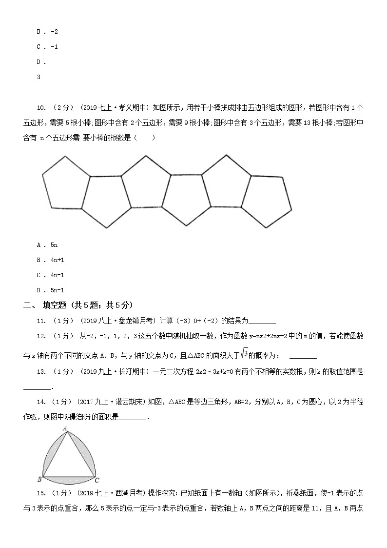 安徽省芜湖市2021版中考数学一模试卷D卷及答案第3页