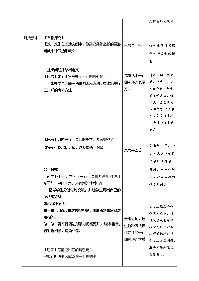 《18.1 平行四边形性质  第1课时》同步课件+教案02
