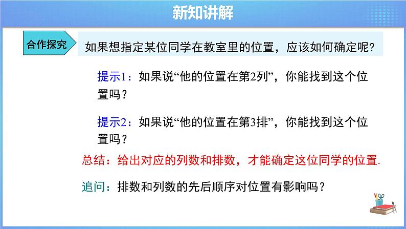 《7.1.1 有序数对》同步课件+教案06