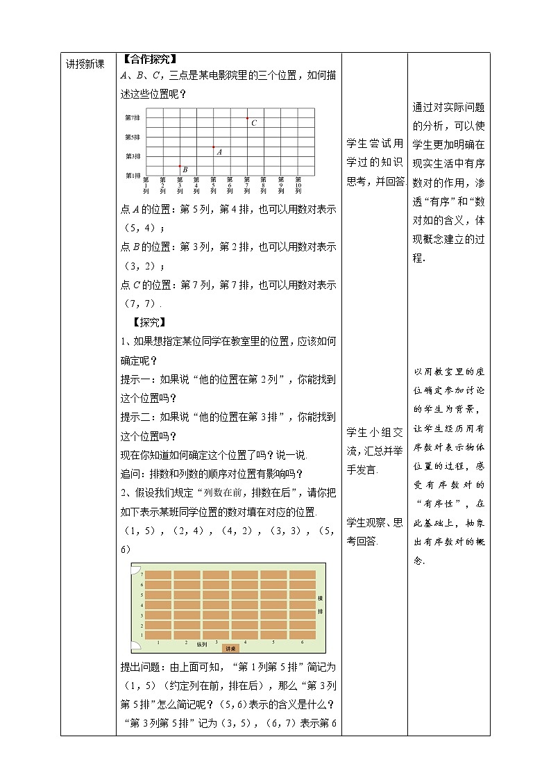 《7.1.1 有序数对》同步课件+教案02
