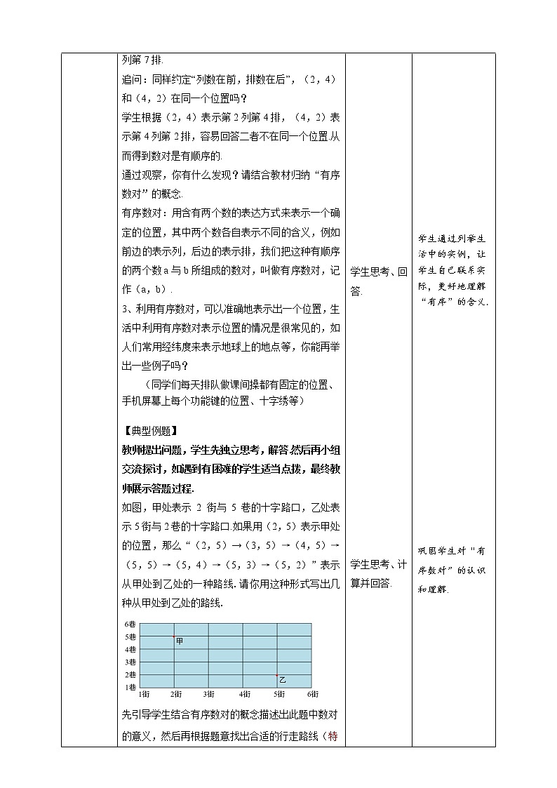 《7.1.1 有序数对》同步课件+教案03