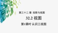 初中数学冀教版九年级下册32.1 投影优秀ppt课件