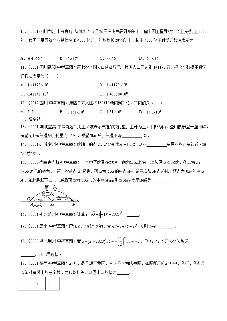 专题01 有理数及其运算（28题）【真题实战】-2022年中考数学一轮复习精讲+热考题型（全国通用）（原卷版）第2页