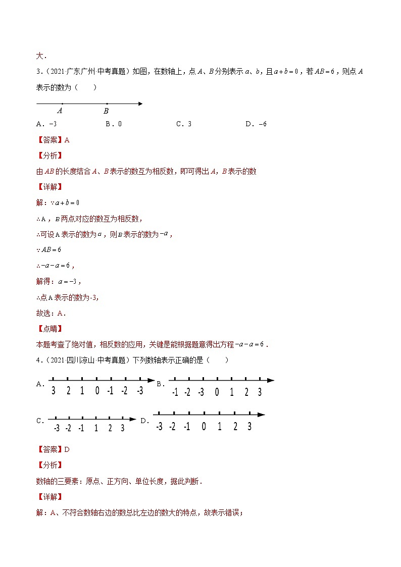 专题01 有理数及其运算（28题）【真题实战】 -2022年中考数学一轮复习精讲+热考题型（全国通用）（解析版）第2页
