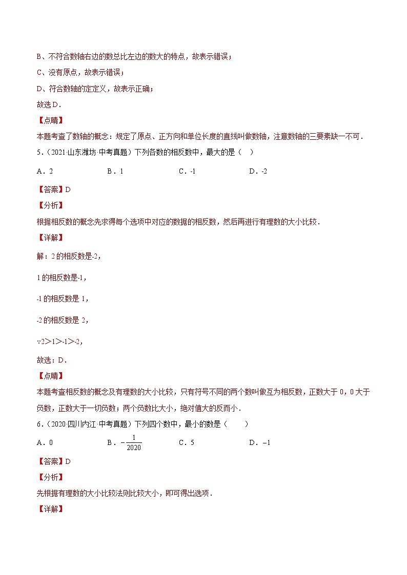 专题01 有理数及其运算（28题）【真题实战】 -2022年中考数学一轮复习精讲+热考题型（全国通用）（解析版）第3页