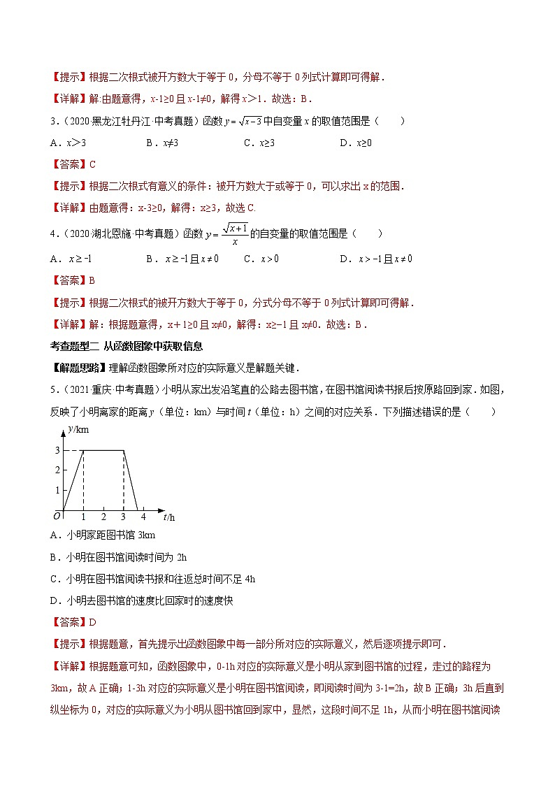 专题12 一次函数【热考题型】 -2022年中考数学一轮复习精讲+热考题型（全国通用）（解析版）第2页