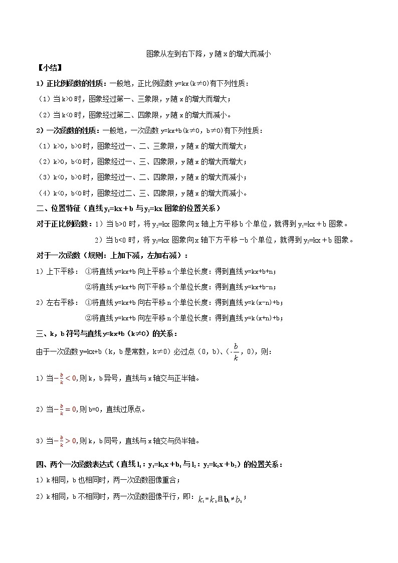 专题12 一次函数【知识点清单】-2022年中考数学一轮复习精讲+热考题型（全国通用）第3页