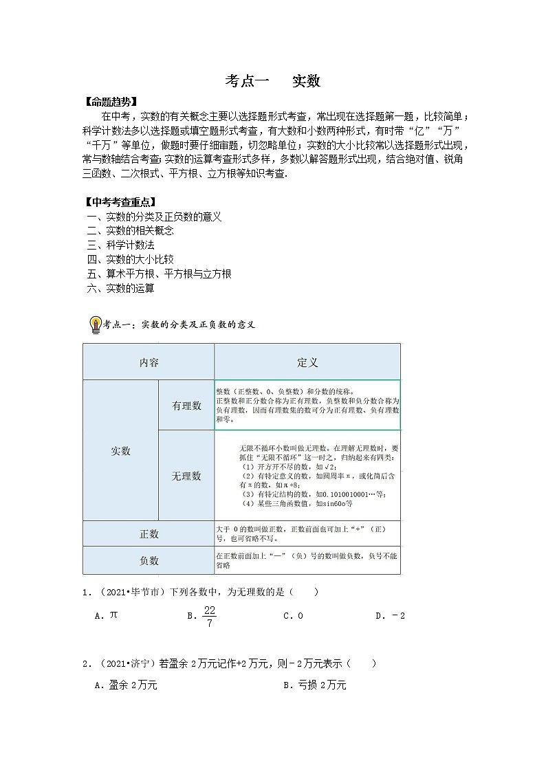 考点01 实数（原卷版）第1页