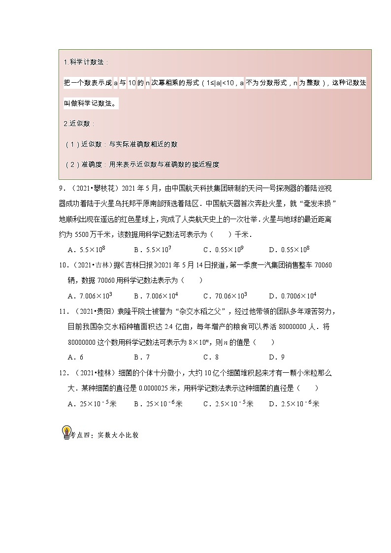 考点01 实数（原卷版）第3页