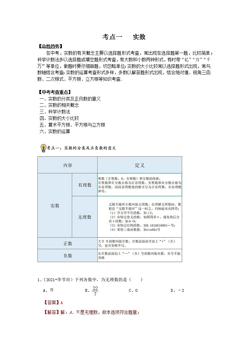 考点01 实数（解析版）第1页