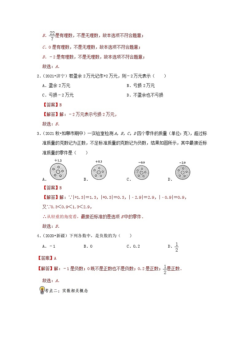 考点01 实数（解析版）第2页