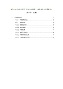 备战2022年中考数学一轮复习专题讲义+强化训练（全国通用）