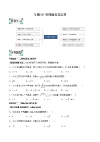 专题05 二次根式（知识点清单 思维导图 热考题型）-2022年中考数学一轮复习精讲 热考题型（全国通用）