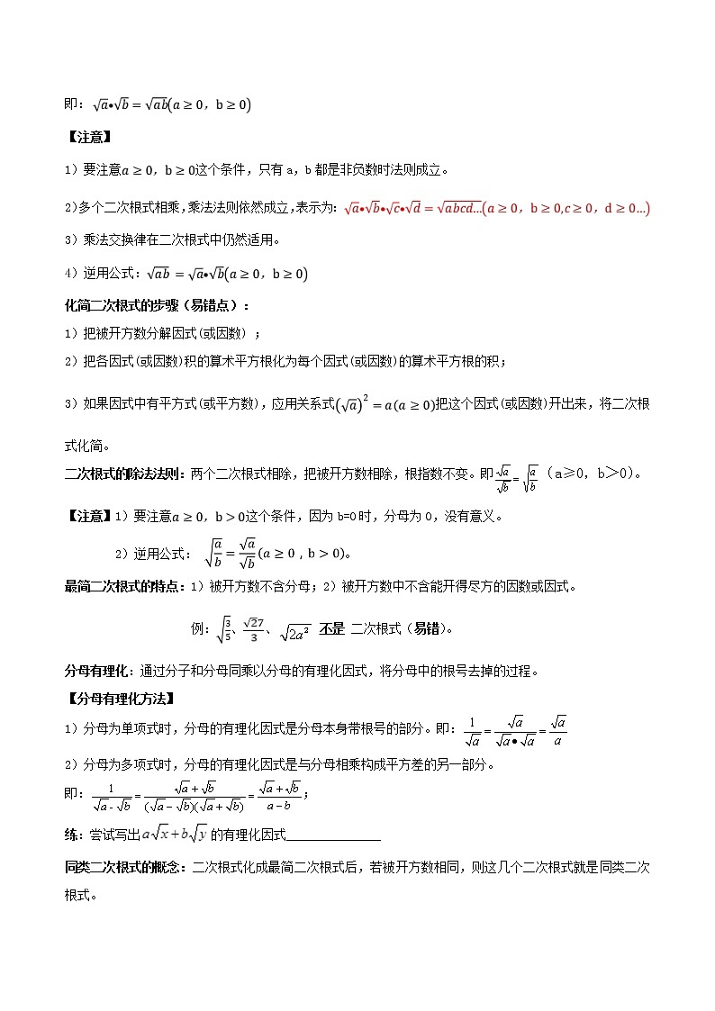 专题05 二次根式【知识点清单】-2022年中考数学一轮复习精讲+热考题型（全国通用）第2页