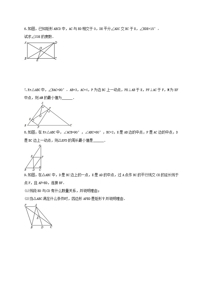 2022年人教版数学八年级下册《矩形性质与判定》课后练习卷（含答案）第2页