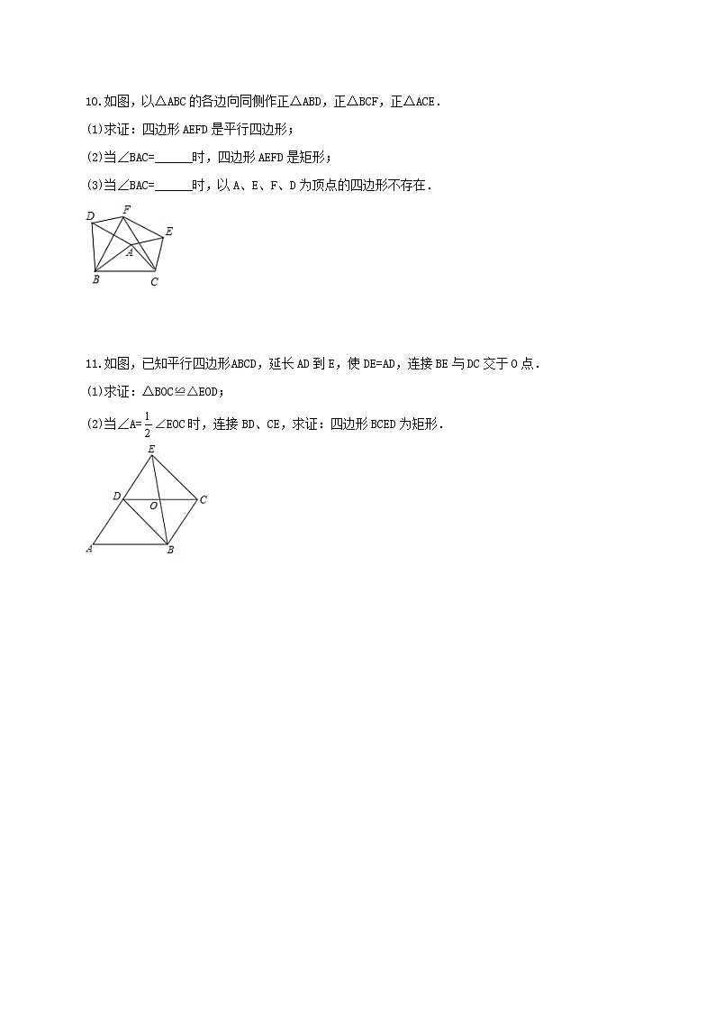2022年人教版数学八年级下册《矩形性质与判定》课后练习卷（含答案）第3页