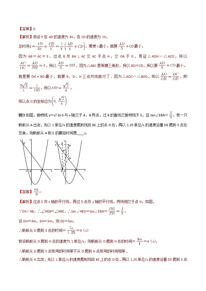 专题14 动点最值之胡不归模型-2022年中考数学几何模型专项复习与训练03