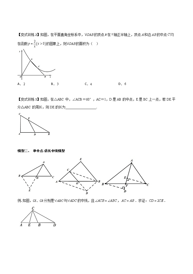 专题02 单中点与双中点模型-2022年中考数学几何模型专项复习与训练02
