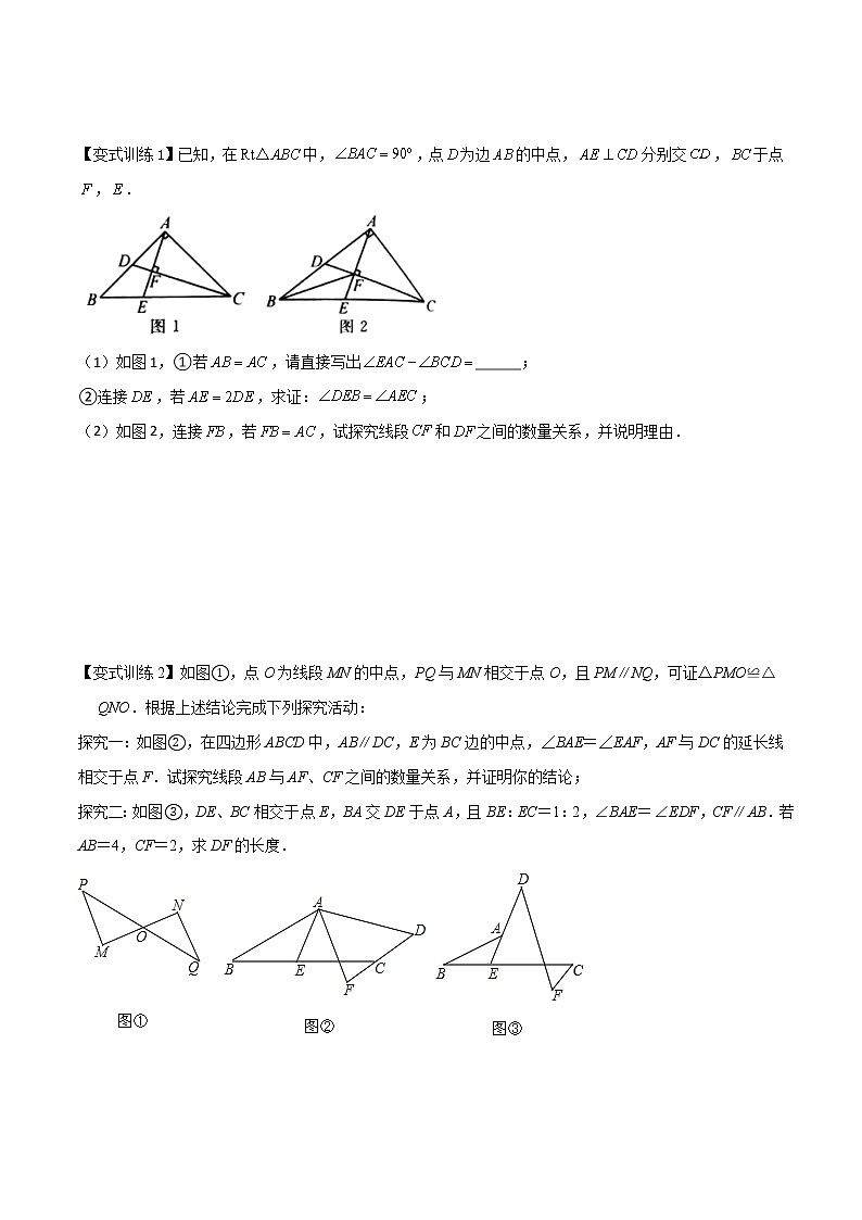 专题02 单中点与双中点模型-2022年中考数学几何模型专项复习与训练03
