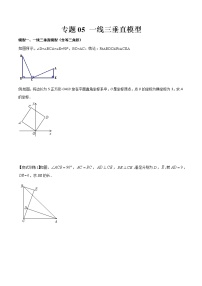 专题05 一线三垂直模型-2022年中考数学几何模型专项复习与训练