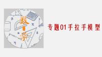 专题01手拉手模型-2022年中考数学几何模型解题策略（课件 讲义）
