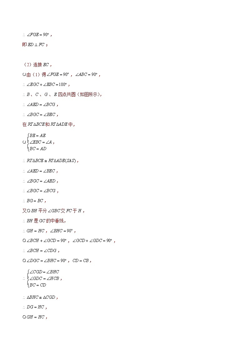 专题11四点共圆模型-【压轴必刷】2022中考数学压轴大题之经典模型培优案（解析版）第2页