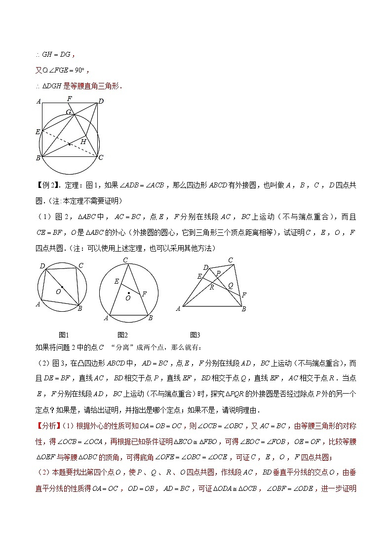 专题11四点共圆模型-【压轴必刷】2022中考数学压轴大题之经典模型培优案（解析版）第3页