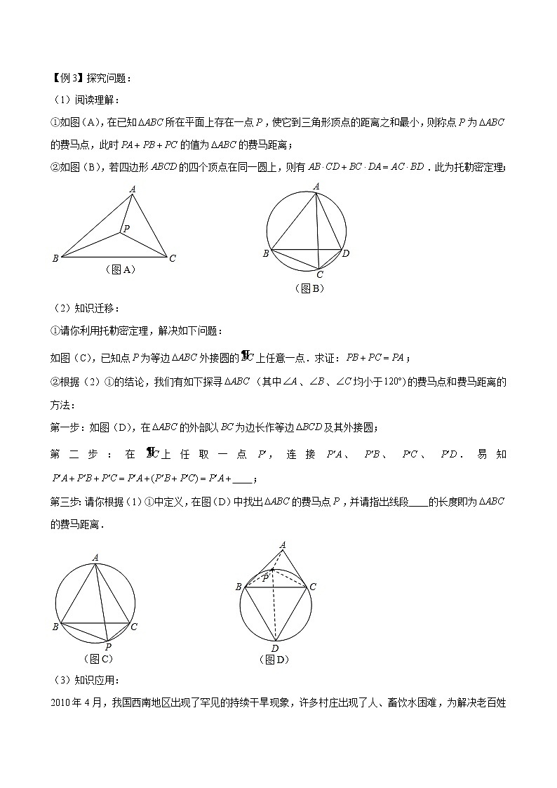 专题11四点共圆模型-【压轴必刷】2022中考数学压轴大题之经典模型培优案（原卷版）第2页