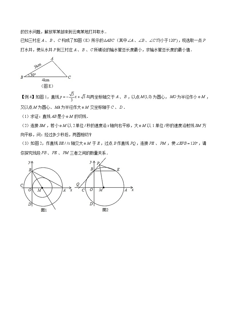 专题11四点共圆模型-【压轴必刷】2022中考数学压轴大题之经典模型培优案（原卷版）第3页