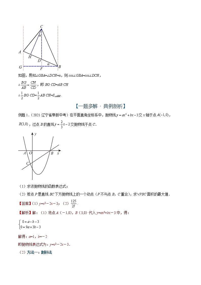 专题02 动点引起的二次函数中的面积问题-2022年中考数学动点问题中的一题多解02