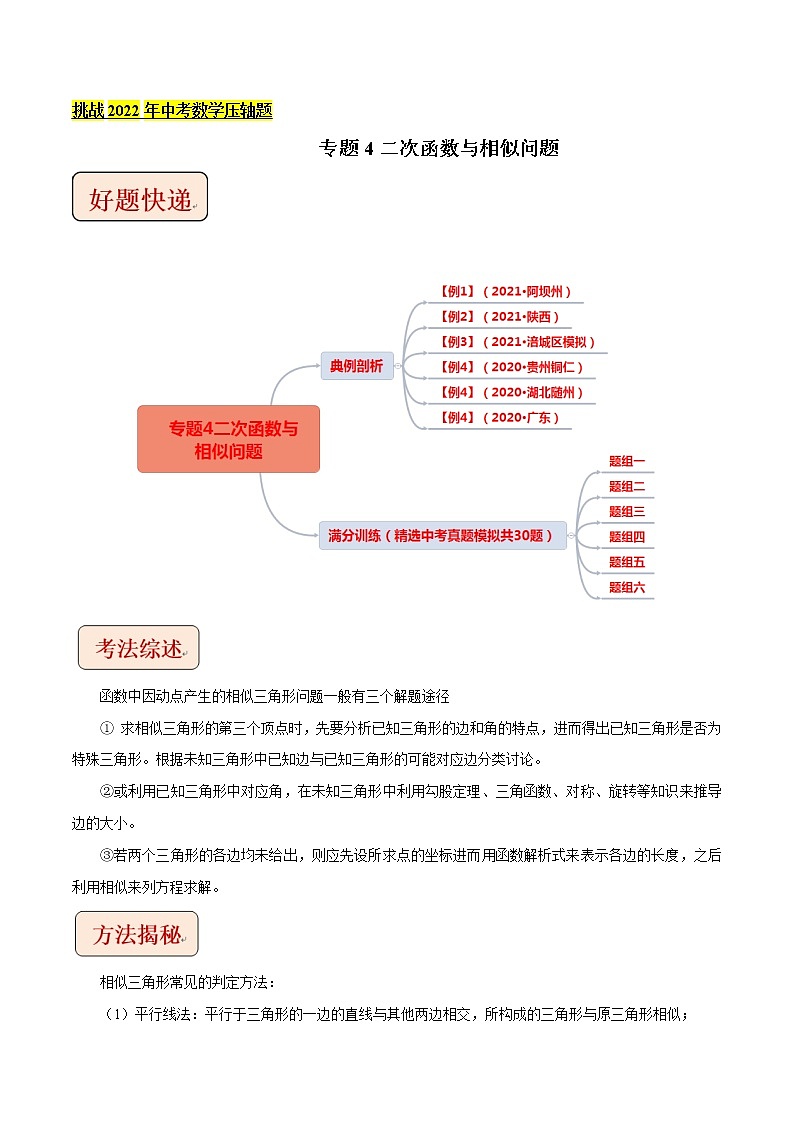 专题4二次函数与相似问题-挑战2022年中考数学压轴题（原卷版）第1页