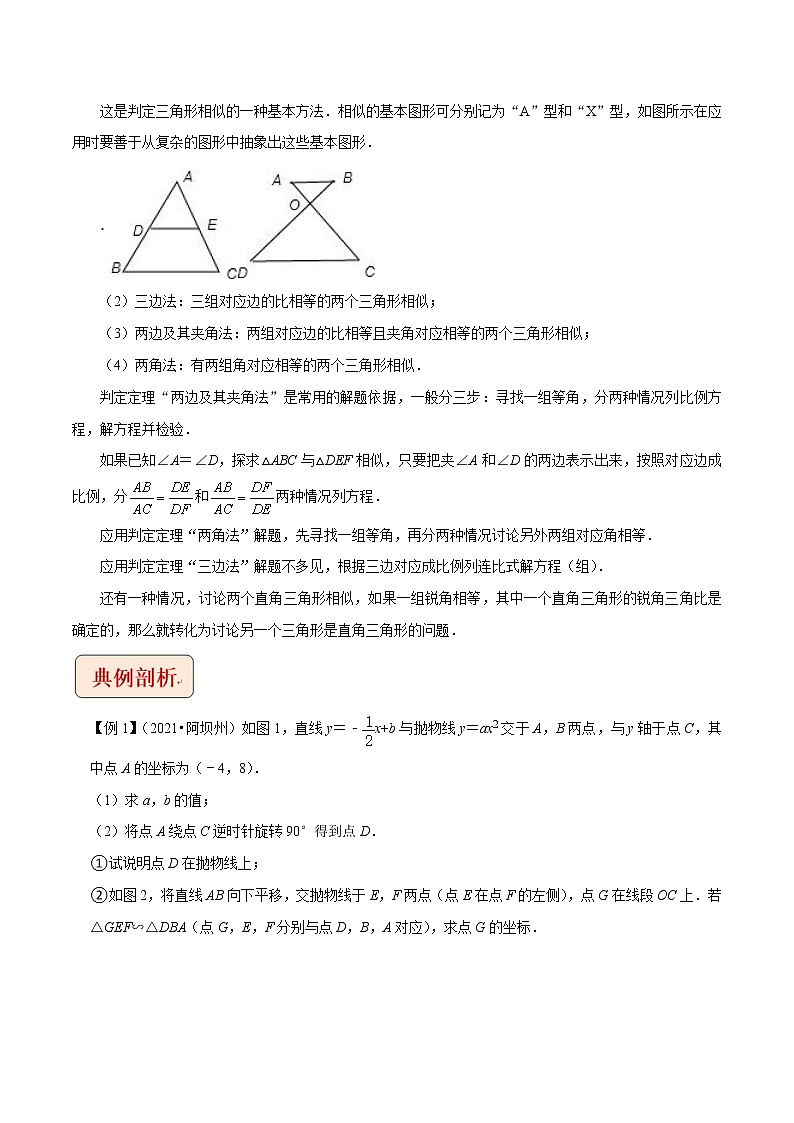 专题4二次函数与相似问题-挑战2022年中考数学压轴题（原卷版）第2页
