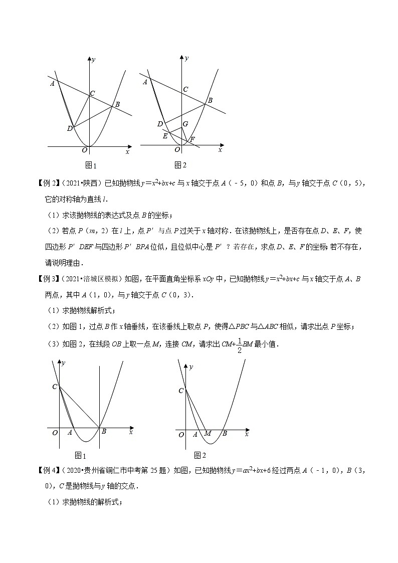 专题4二次函数与相似问题-挑战2022年中考数学压轴题（原卷版）第3页