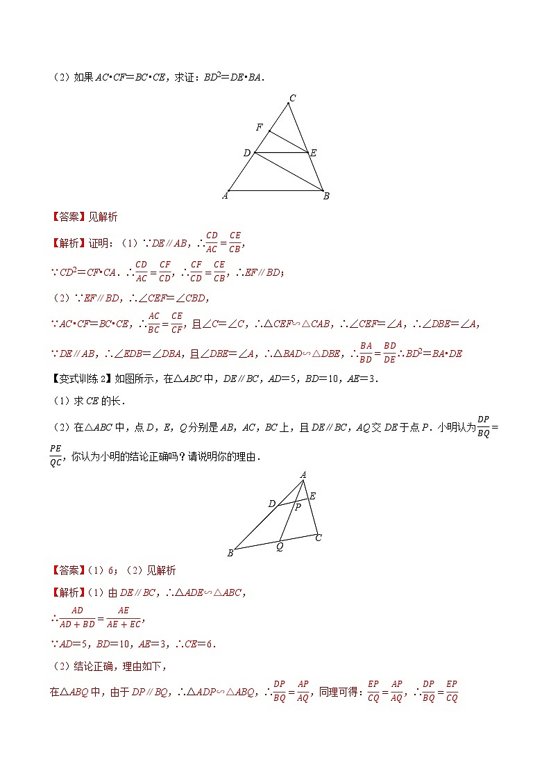 专题07 相似三角形的五种模型（原卷版）-2022年中考数学几何模型专项复习与训练02