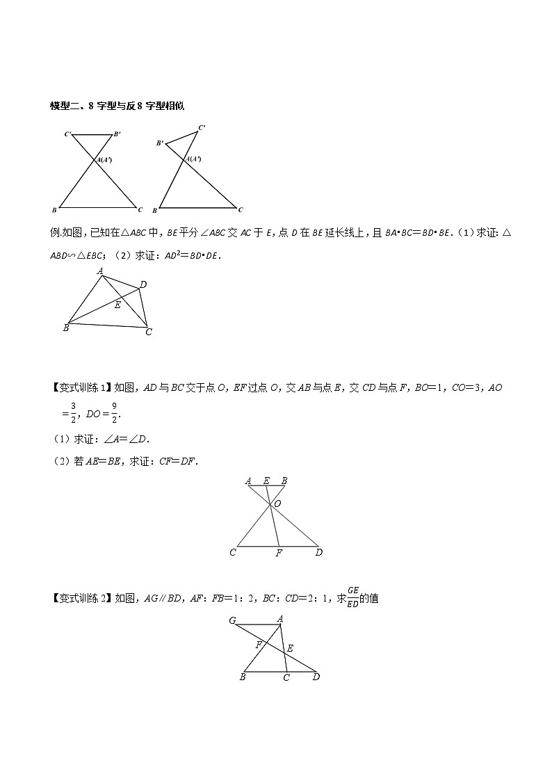 专题07 相似三角形的五种模型（原卷版）-2022年中考数学几何模型专项复习与训练03