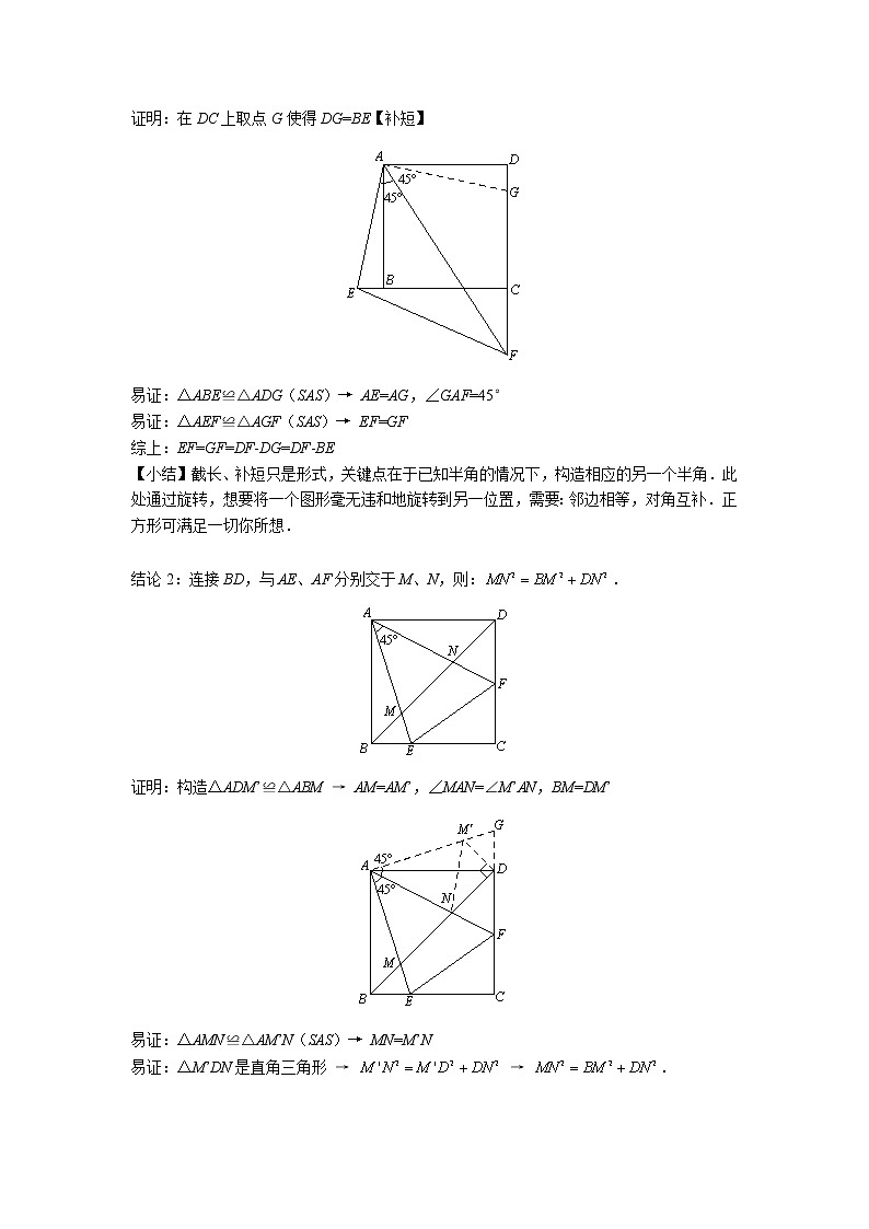 专题02 半角模型-2022年中考数学几何模型解题策略（课件 讲义）02