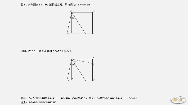 专题02 半角模型-2022年中考数学几何模型解题策略（课件 讲义）04