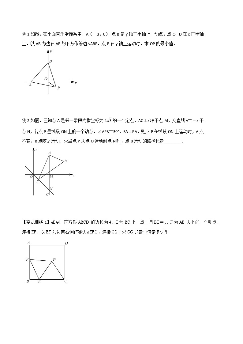 专题16 动点最值之瓜豆模型 -2022年中考数学几何模型专项复习与训练02