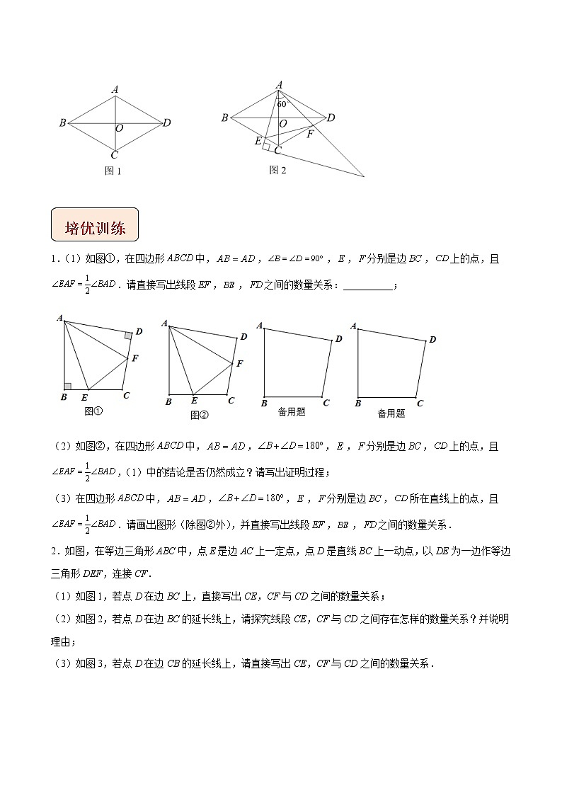 专题02 半角模型-2022中考数学压轴大题之经典模型（全国通用）03