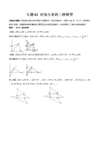 专题03 对角互补的三种模型（原卷版）-2022年中考数学几何模型专项复习与训练