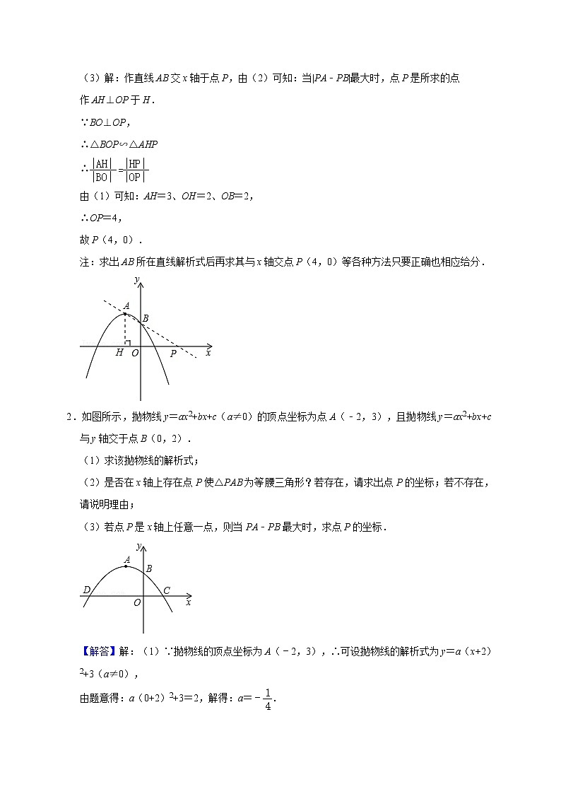 专题07 线段之差最值问题-备战2022年中考数学压轴题之二次函数篇（全国通用）03