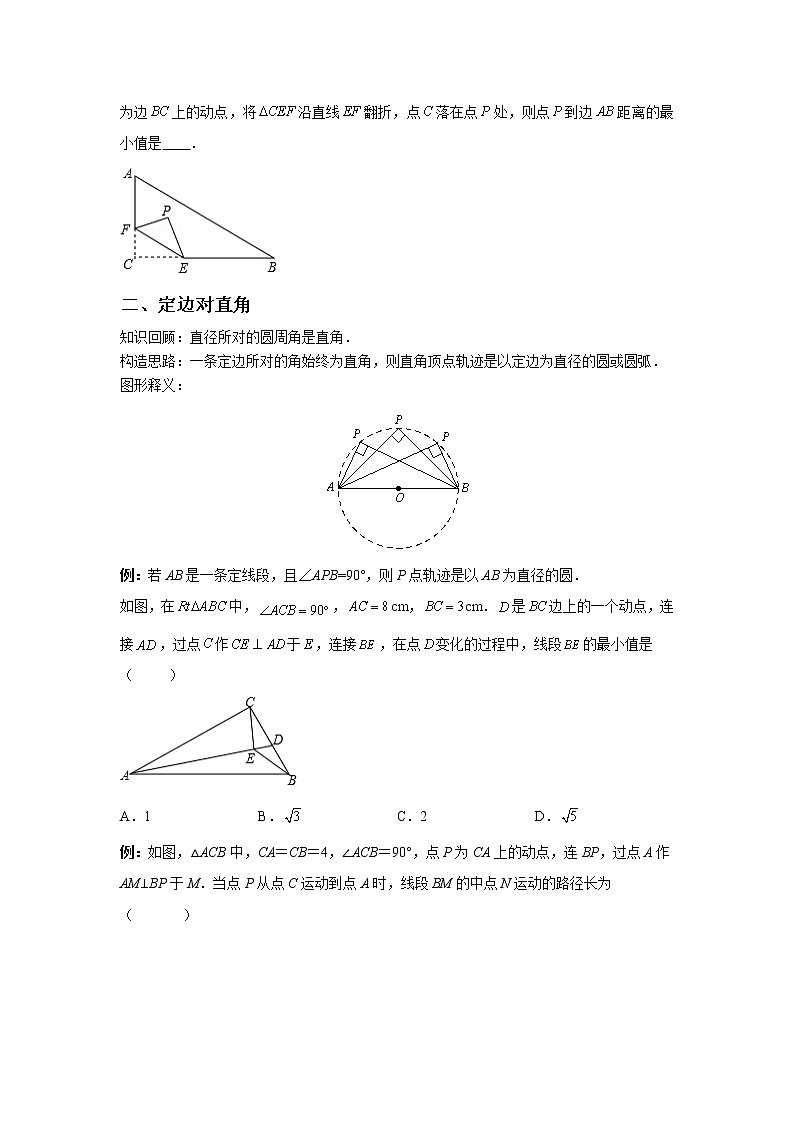 专题18 隐形圆及最值问题-2022年中考数学几何模型解题策略（课件 讲义）02