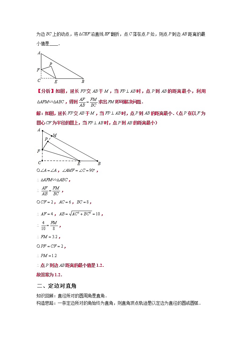 专题18 隐形圆及最值问题-2022年中考数学几何模型解题策略（课件 讲义）02