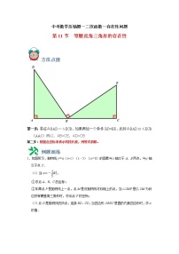 专题11 存在性-等腰直角三角形-备战2022年中考数学压轴题之二次函数篇（全国通用）