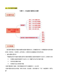 专题9二次函数与圆综合问题-挑战2022年中考数学压轴题（解析版）