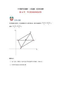 专题14 存在性-平行四边形-备战2022年中考数学压轴题之二次函数篇（全国通用）