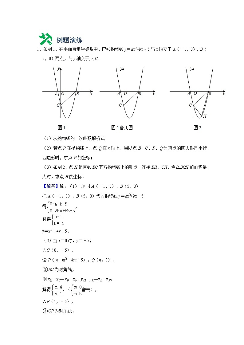 专题14 存在性-平行四边形（解析版）第2页