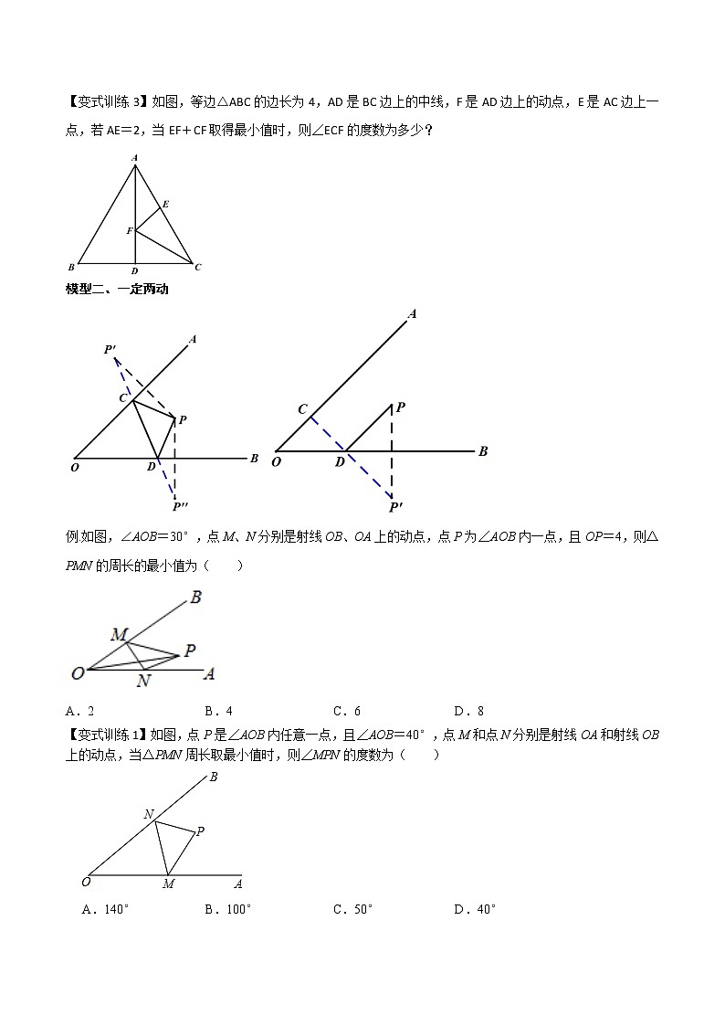 专题11 动点最值（原卷版）-2022年中考数学几何模型专项复习与训练02