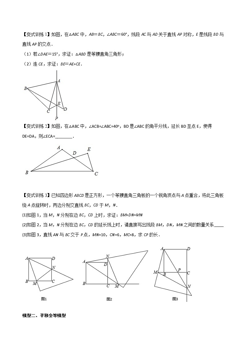 专题06 全等三角形的五种模型-2022年中考数学几何模型专项复习与训练02