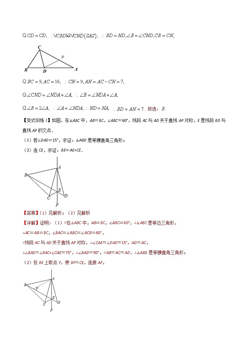 专题06 全等三角形的五种模型-2022年中考数学几何模型专项复习与训练02